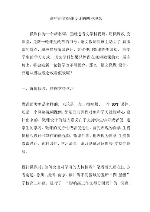 高中语文微课设计的四种理念
