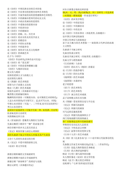 古代文学本科毕业论文选题