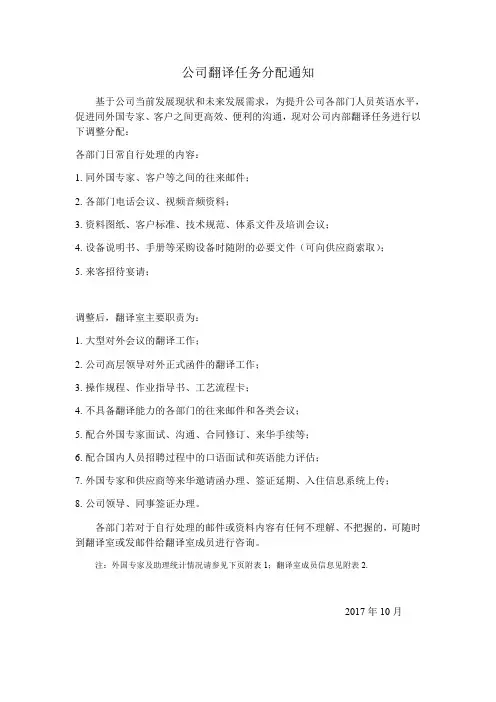 翻译工作分配方案