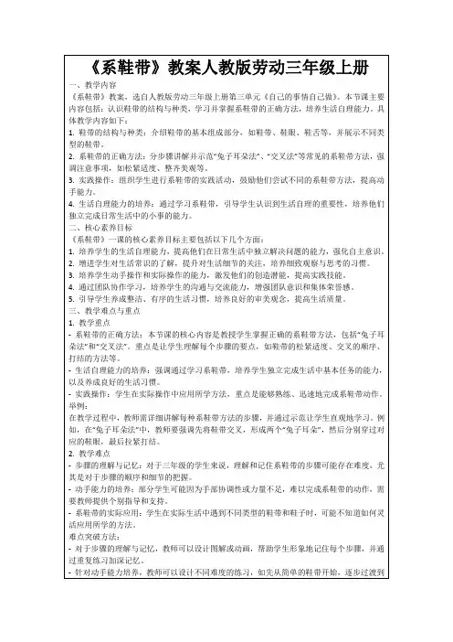《系鞋带》教案人教版劳动三年级上册