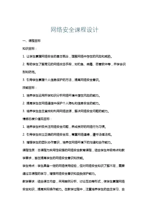 网络安全课程设计