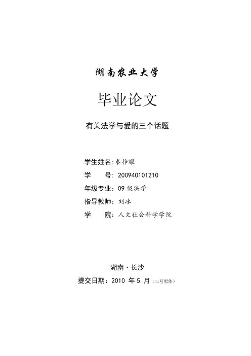 西方法律思想史 3