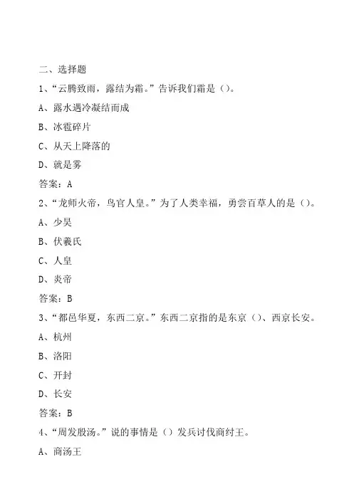 《千字文》阅读测试题