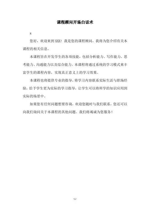 课程顾问开场白话术