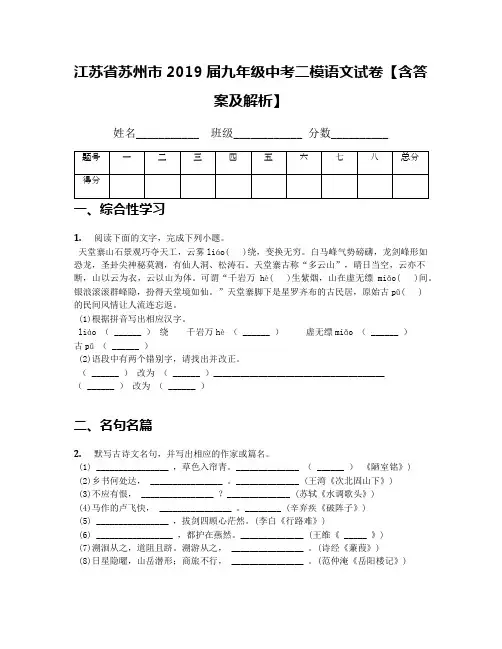 江苏省苏州市2019届九年级中考二模语文试卷【含答案及解析】