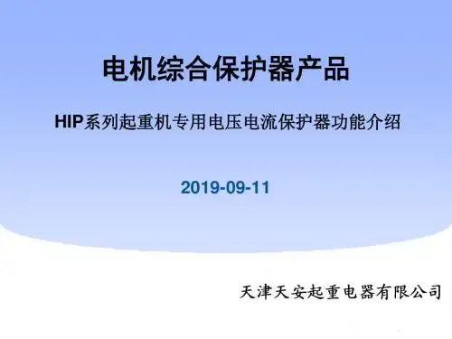 电机综合保护器-PPT精选