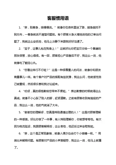 客服惯用语