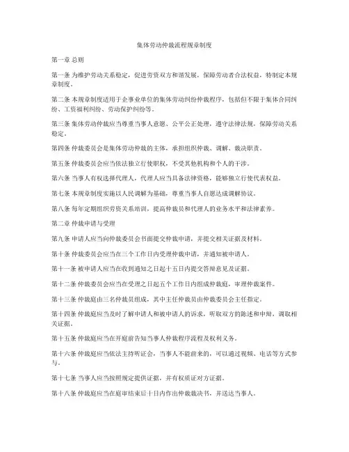 集体劳动仲裁流程规章制度