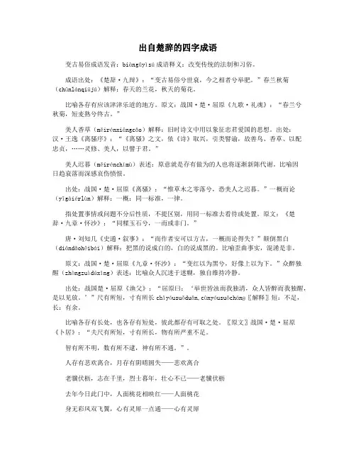 出自楚辞的四字成语