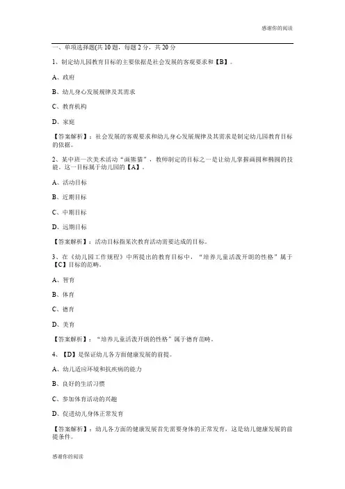 一、单项选择题(共10题,每题2分,共20分.doc