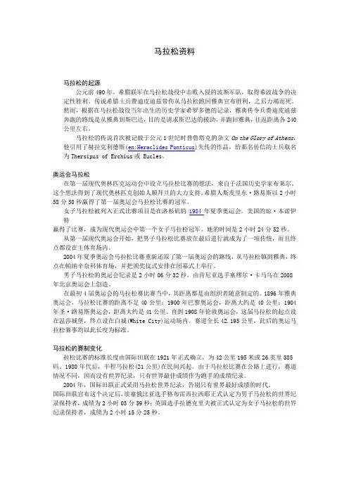 马拉松资料
