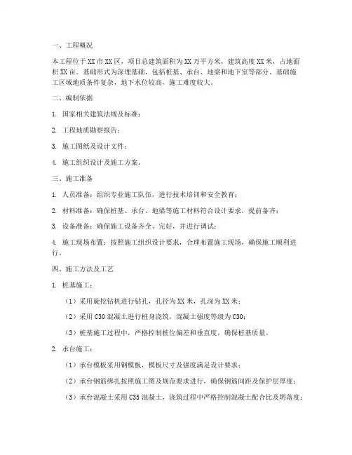 基础深埋工程施工方案