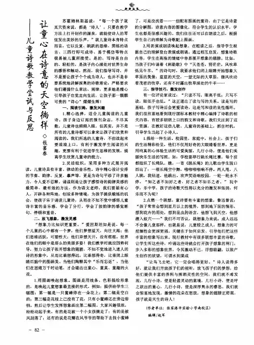 让童心在诗意的天空徜徉——儿童诗歌教学尝试与反思