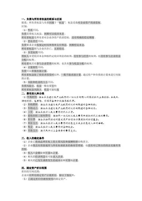中级财务会计简答题