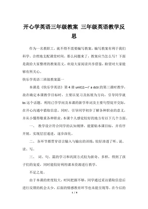 开心学英语三年级教案 三年级英语教学反思