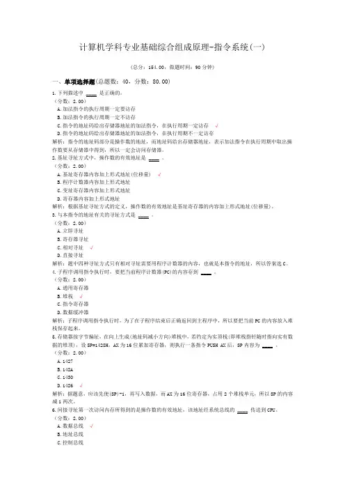 计算机学科专业基础综合组成原理-指令系统(一)