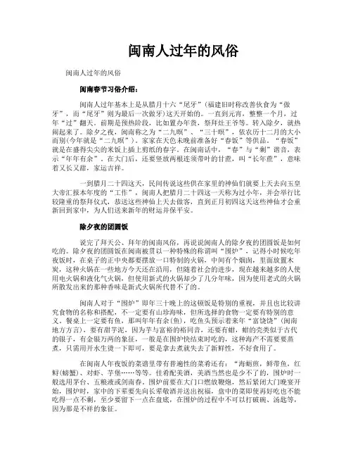 闽南人过年的风俗
