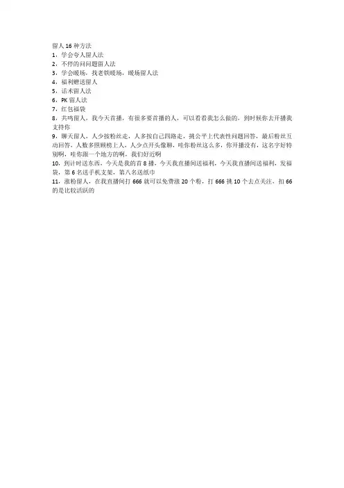 留人16种方法