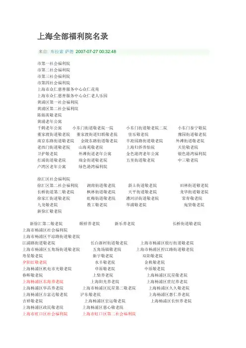 上海全部福利院名录