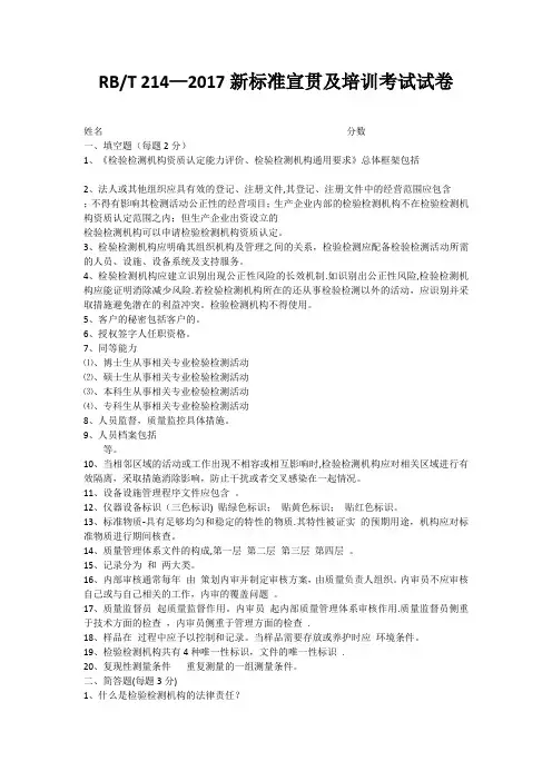 内审员RBT214-2017新标准宣贯及培训考试试卷附答案
