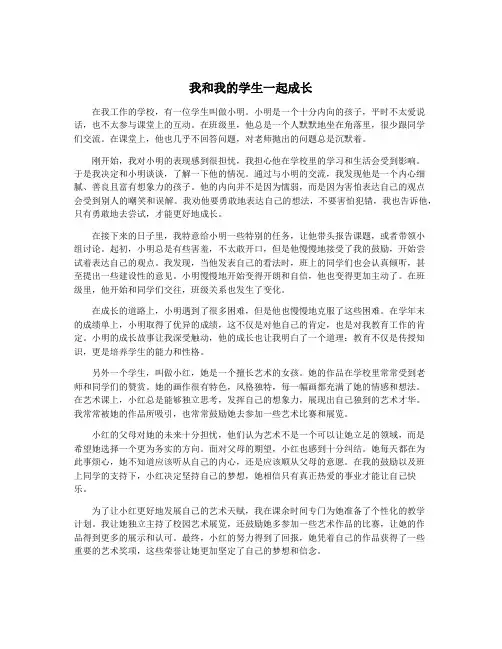 我和我的学生一起成长