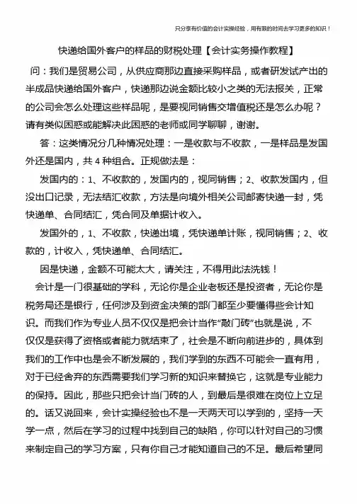 快递给国外客户的样品的财税处理【会计实务操作教程】