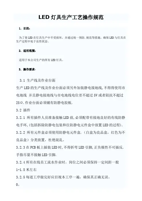 LED灯具生产工艺操作规范
