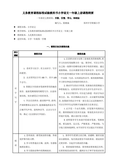 小学一年级语文上册课程纲要(全册)2