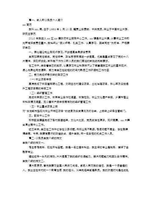 公务员入职自我介绍(共10篇)