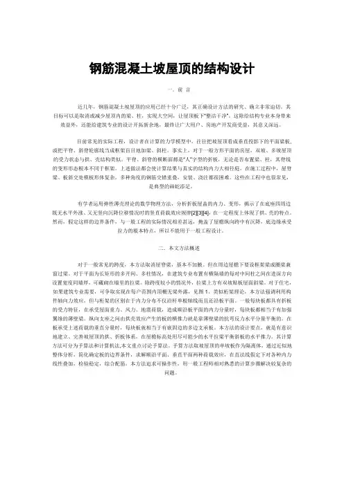 坡屋面设计方法