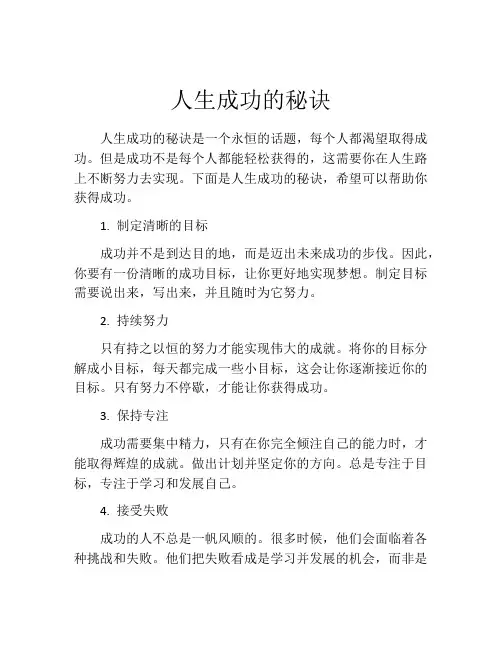 人生成功的秘诀