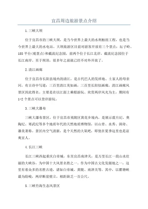 宜昌周边旅游景点介绍