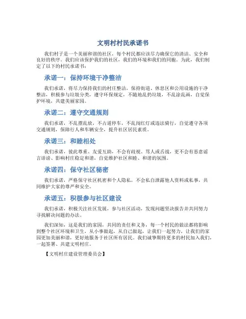 文明村村民承诺书