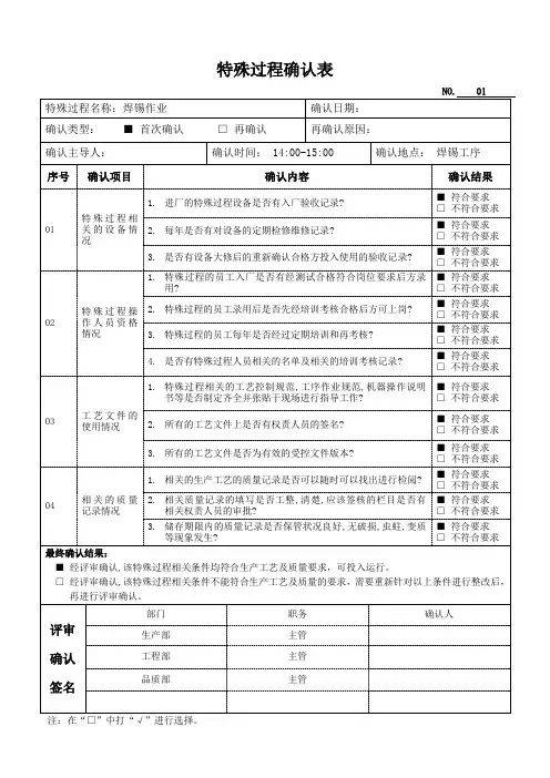 特殊过程确认表