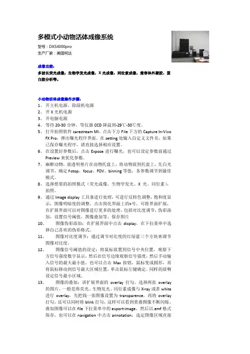 小动物成像系统FXPro说明书