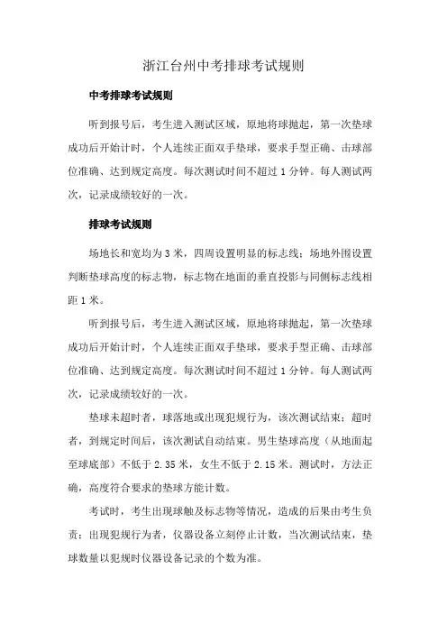 浙江台州中考排球考试规则