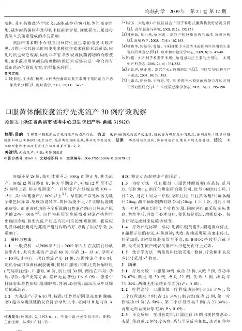口服黄体酮胶囊治疗先兆流产30例疗效观察