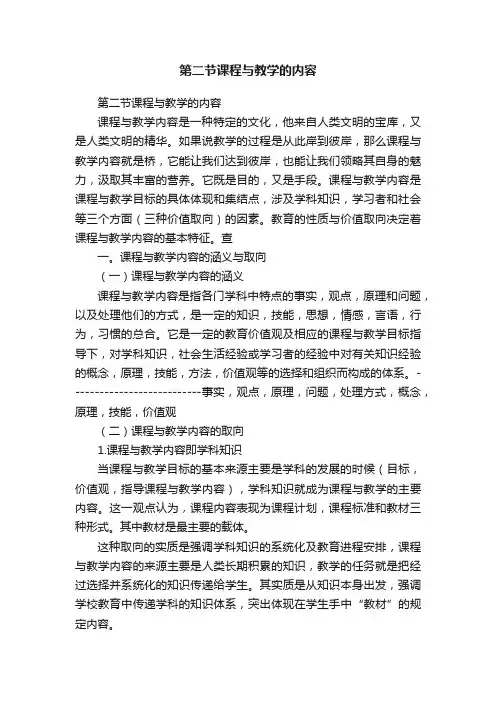 第二节课程与教学的内容