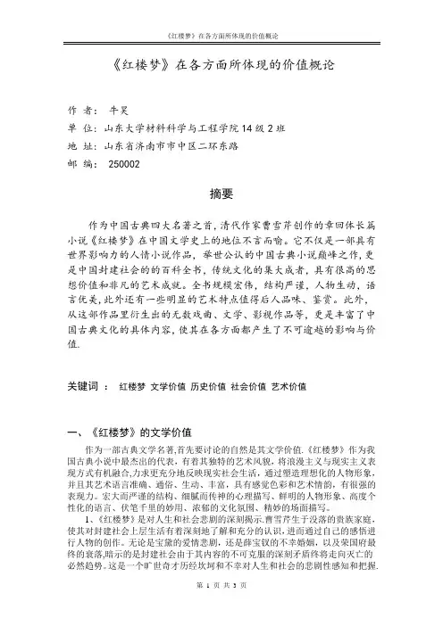 红楼梦所体现的价值