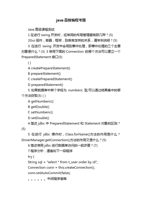 java高级编程考题