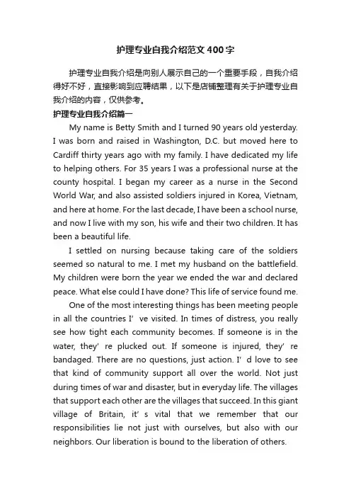 护理专业自我介绍范文400字
