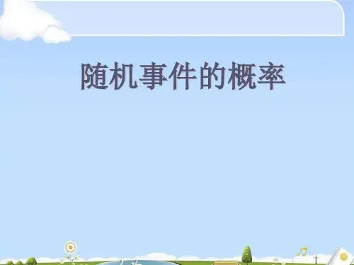 人教版高中数学必修三第三章第1节 3.1.1 随机事件的概率  课件(共25张PPT)