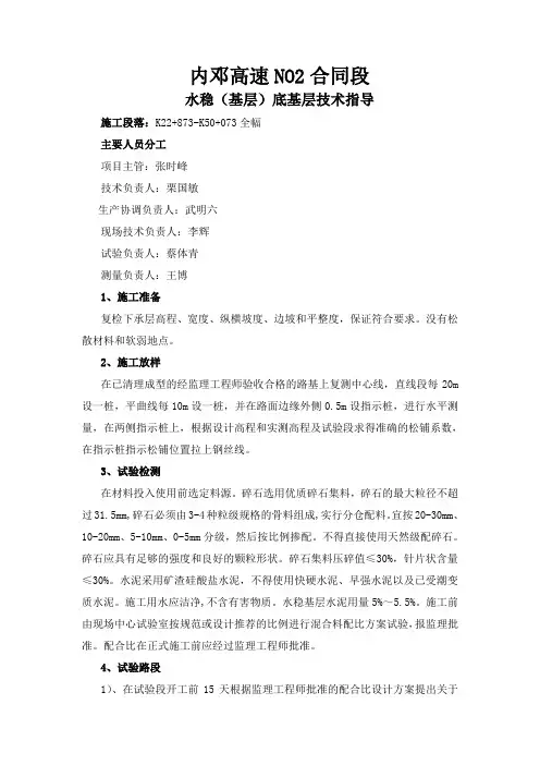 水稳(底)基层技术交底