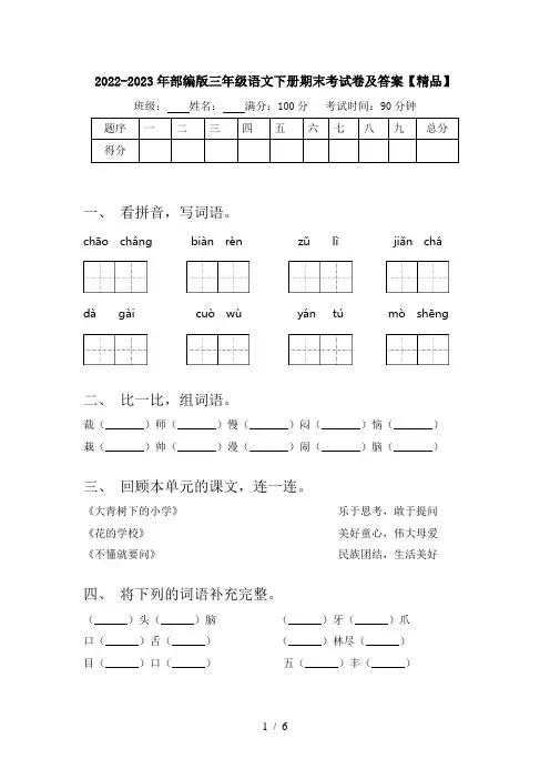 2022-2023年部编版三年级语文下册期末考试卷及答案【精品】