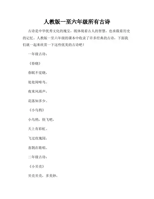 人教版一至六年级所有古诗