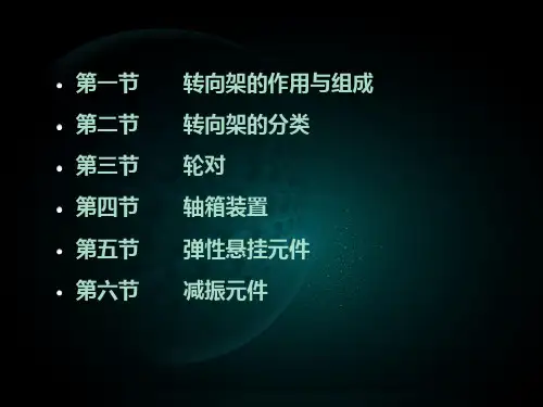 转向架介绍PPT.