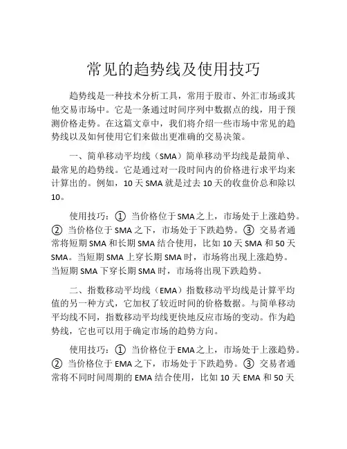 常见的趋势线及使用技巧