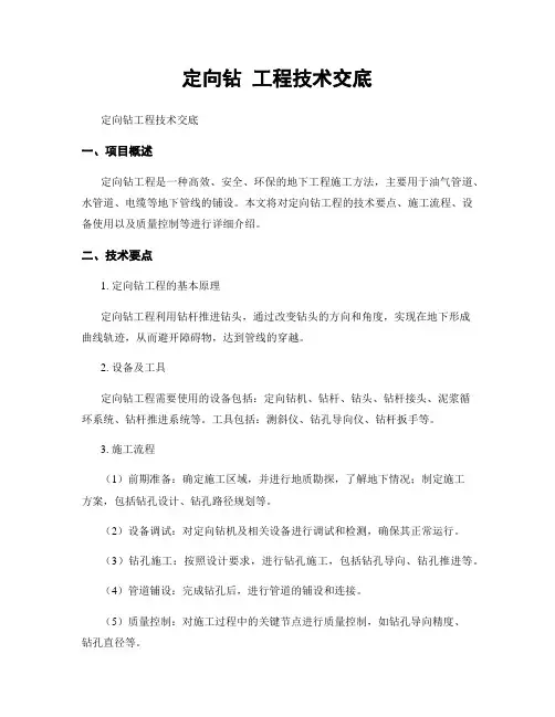 定向钻 工程技术交底