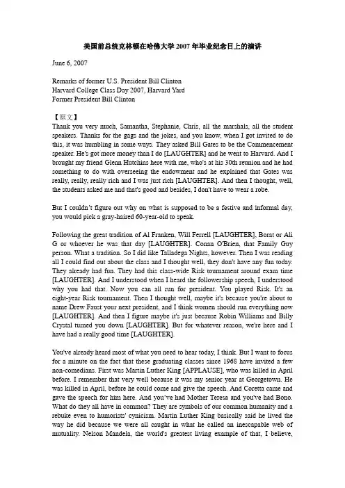 克林顿哈佛大学毕业记念日的演讲