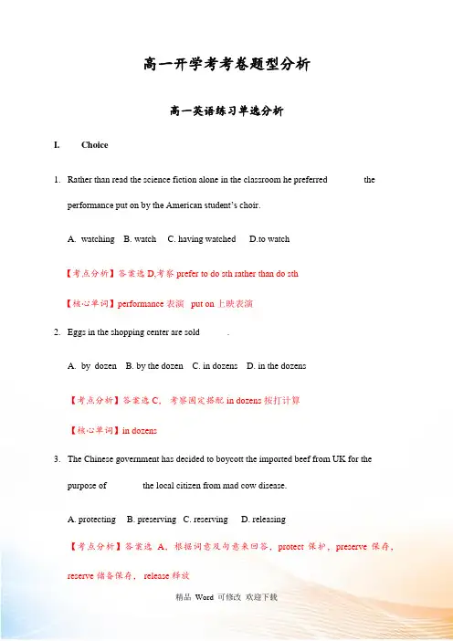 最新上海市2022-2021年高一上学期开学考试英语试题